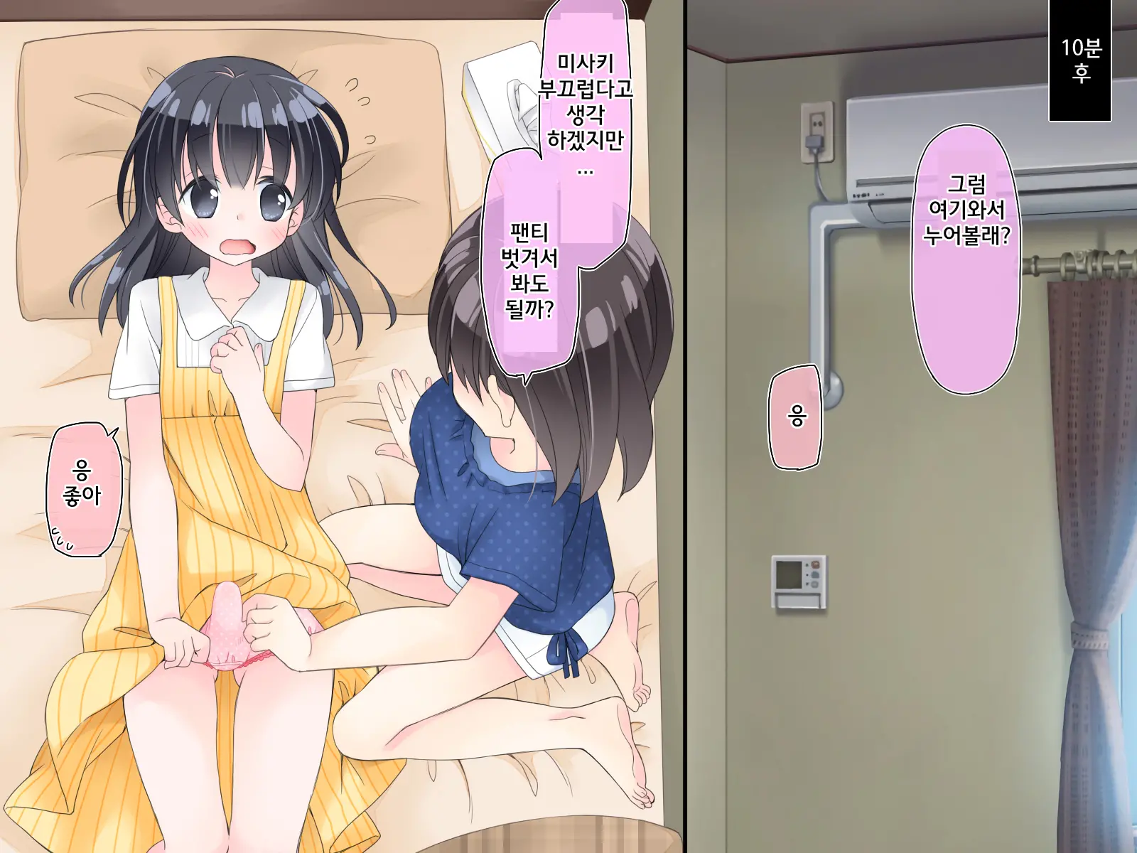 Futanari Imouto To Yasashii Onee-Chan No 12-Kagetsu | 후타나리 여동생과 상냥한 언니의 12-개월